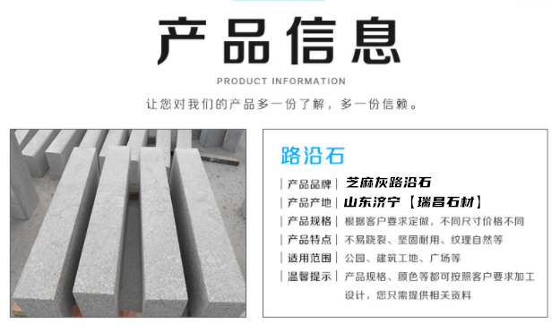 芝麻灰路沿石廠家(圖1) 路沿石廠家