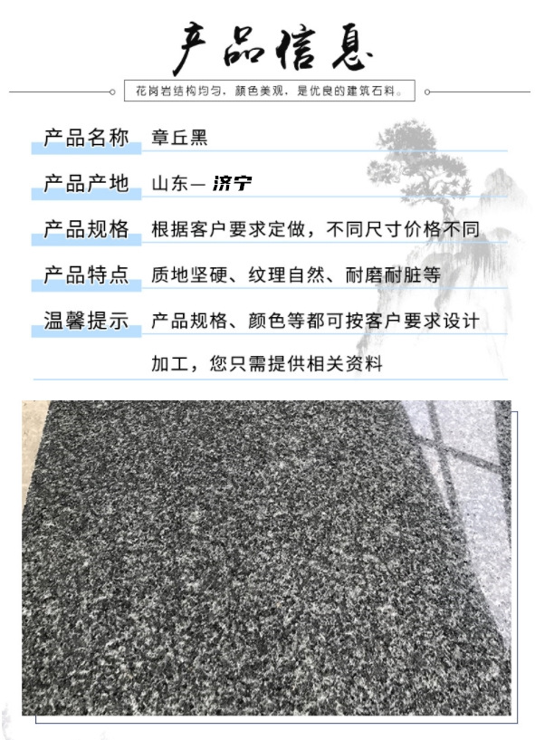 章丘黑廠家石材(圖1) 章丘黑廠家