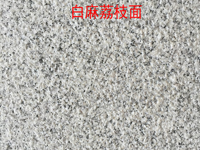 芝麻白荔枝面石材生產(chǎn)加工(圖2)